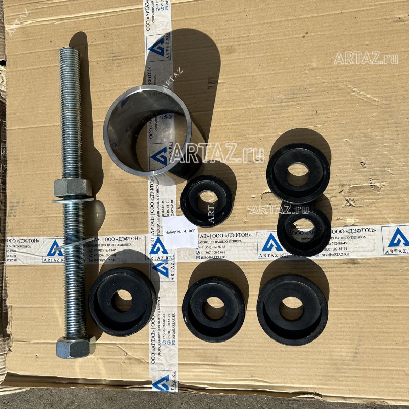 ARTAЗ Набор оправок №4 М36 для выпрессовщика ВСГ, для сайлентблоков Ø80–110 мм