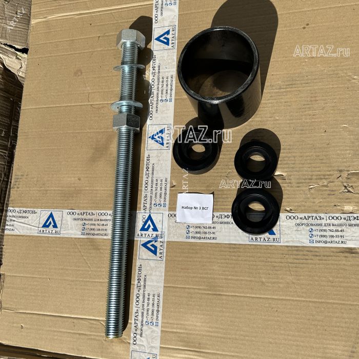 ARTAZ Набор №3 М30 для выпрессовщика ВСГ, для сайлентблоков Ø65–75 мм