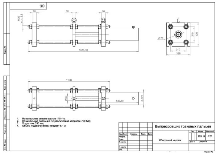 Выпрессовщик пальцев траковых цепей ARTAZ ВПТ110, гидравлический 110 т, ход 330 мм, 5 пуансонов